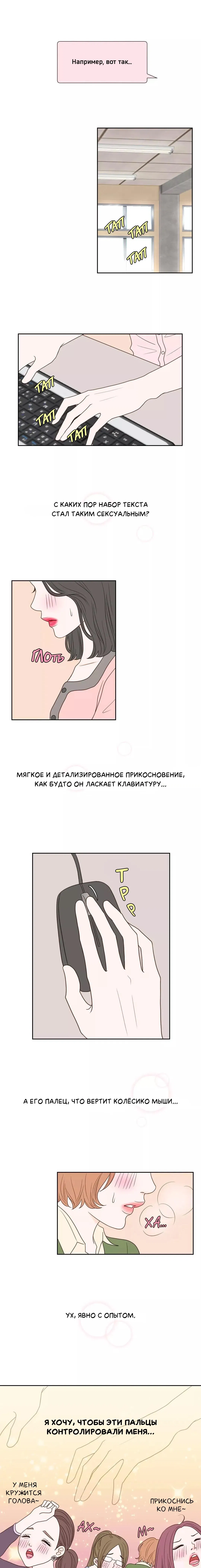 Манга Сладкие обсуждения в кровати - Глава 28 Страница 9