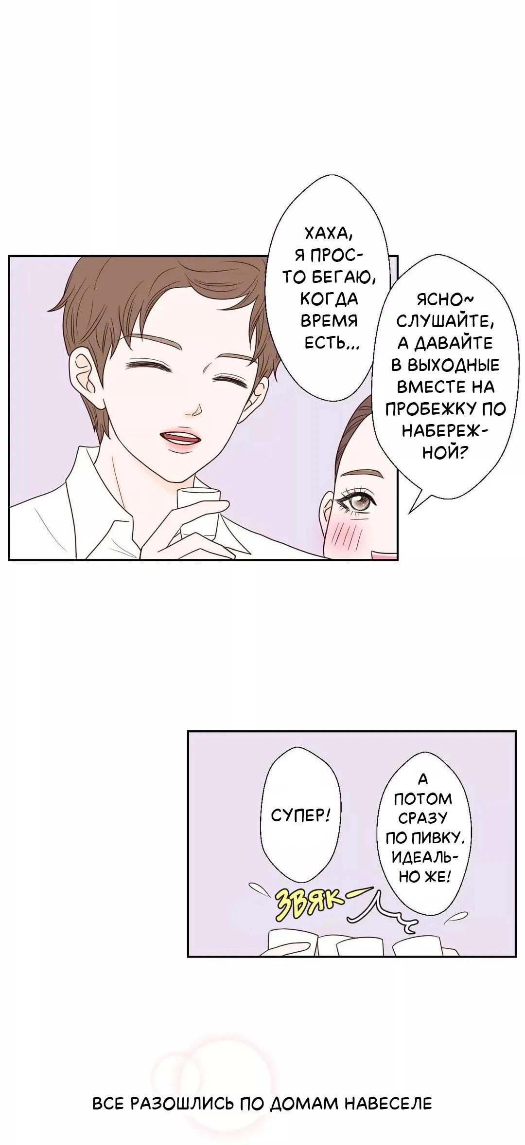 Манга Сладкие обсуждения в кровати - Глава 28 Страница 15