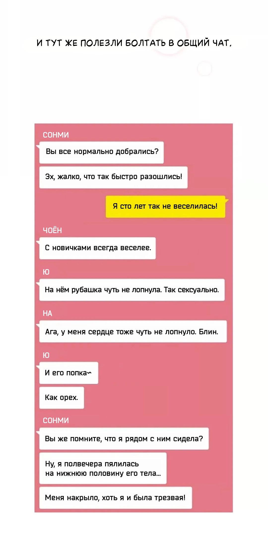 Манга Сладкие обсуждения в кровати - Глава 28 Страница 16
