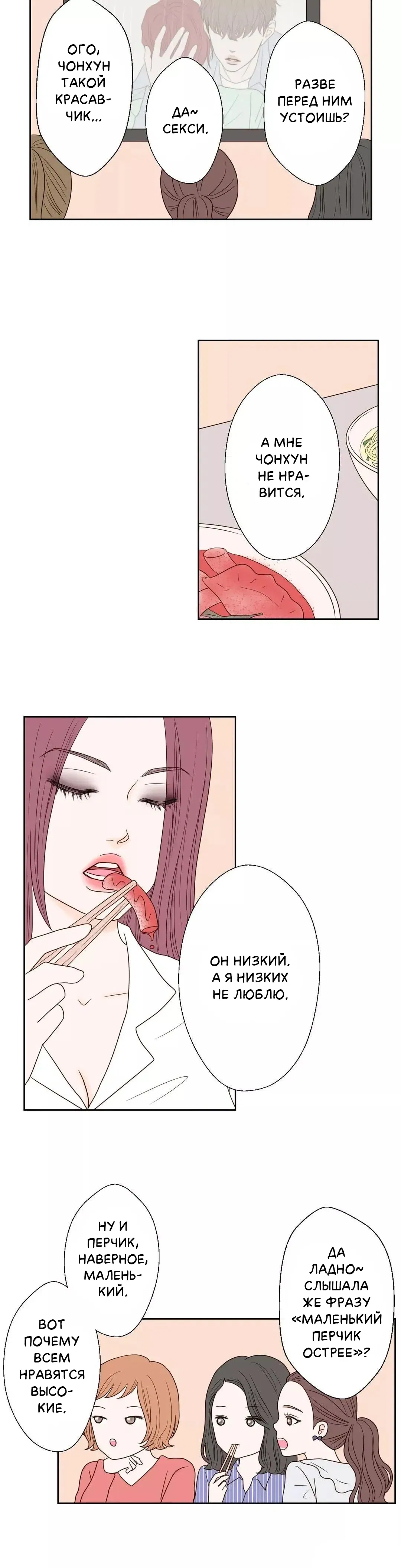 Манга Сладкие обсуждения в кровати - Глава 28 Страница 19