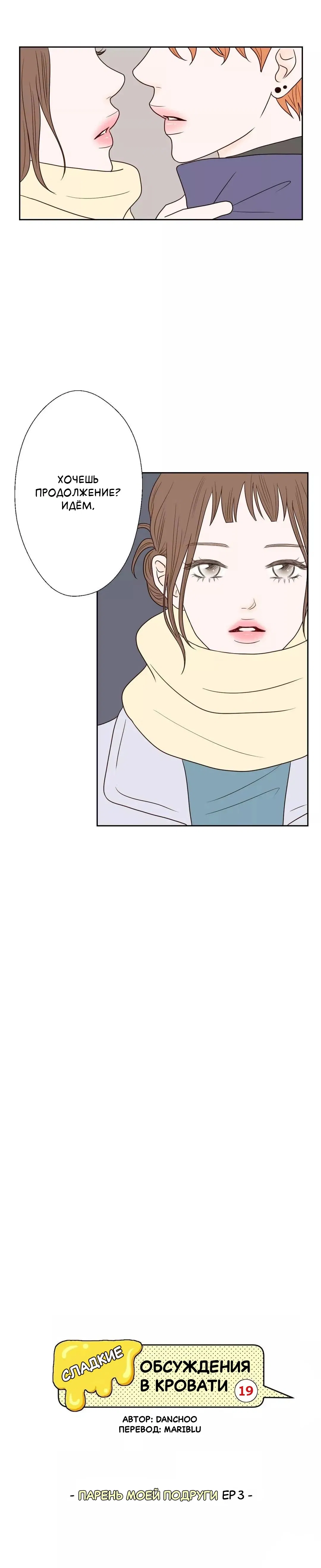 Манга Сладкие обсуждения в кровати - Глава 27 Страница 4
