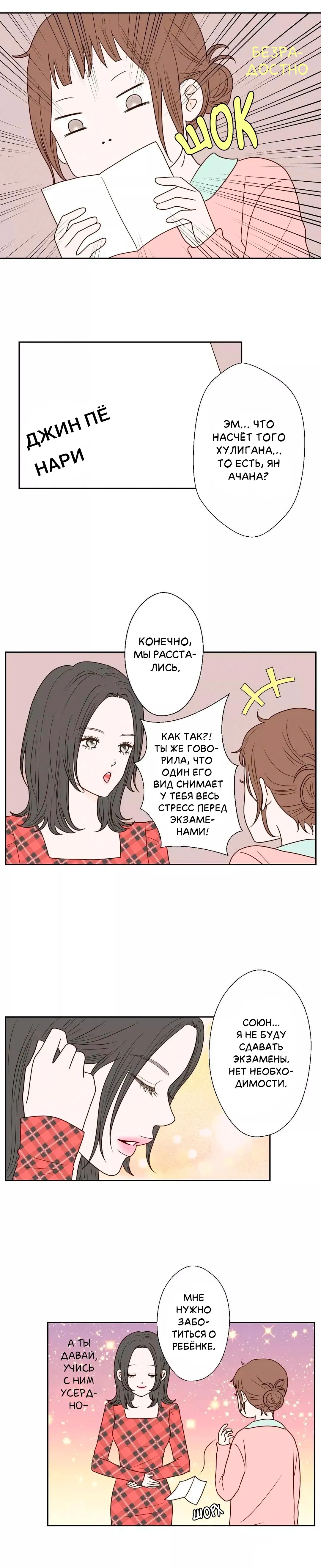 Манга Сладкие обсуждения в кровати - Глава 27 Страница 15