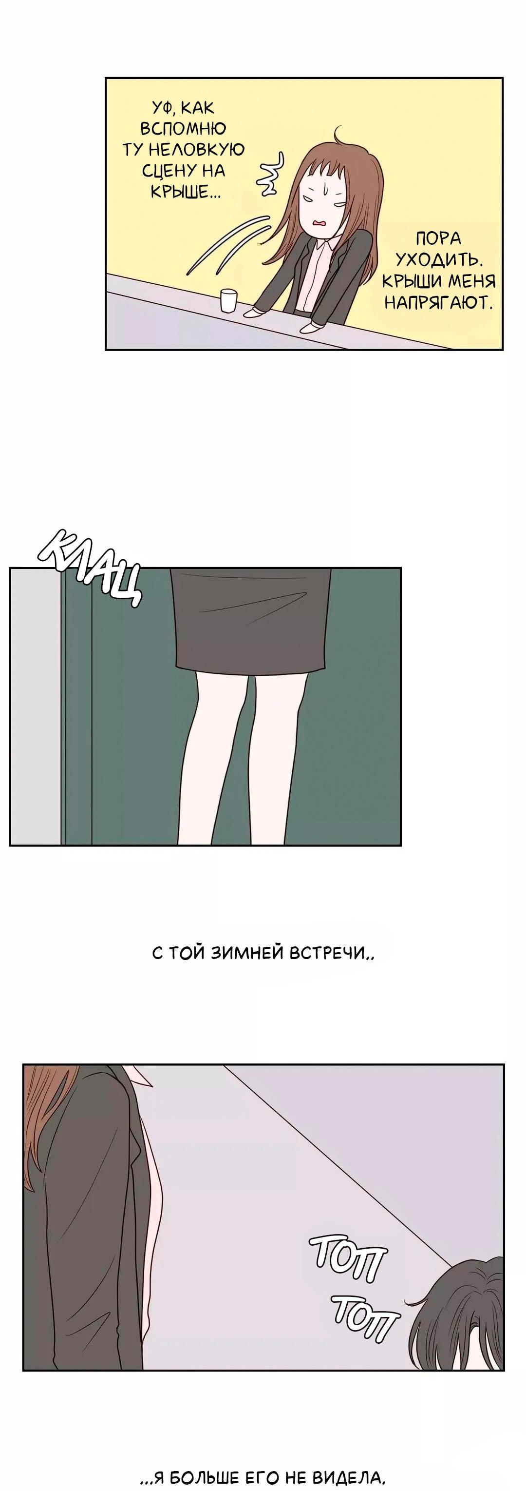 Манга Сладкие обсуждения в кровати - Глава 27 Страница 21