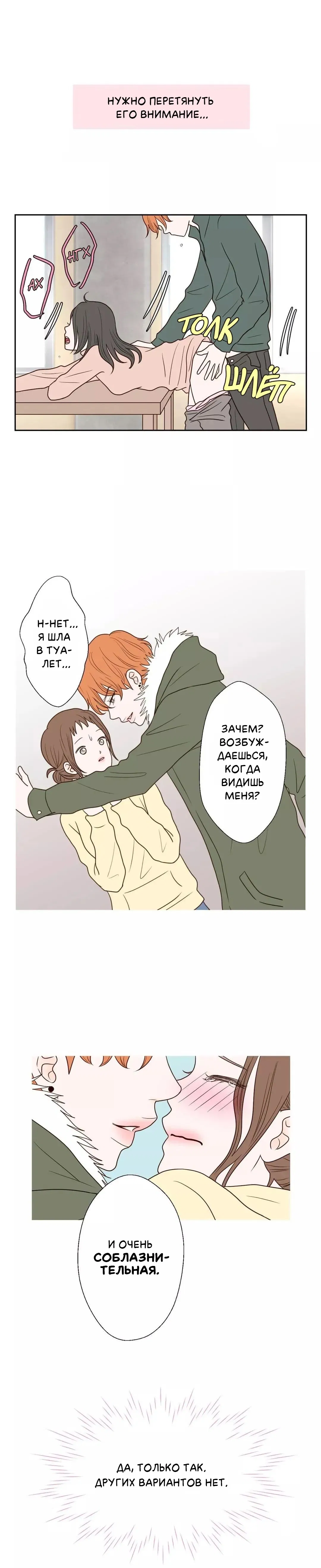 Манга Сладкие обсуждения в кровати - Глава 27 Страница 2