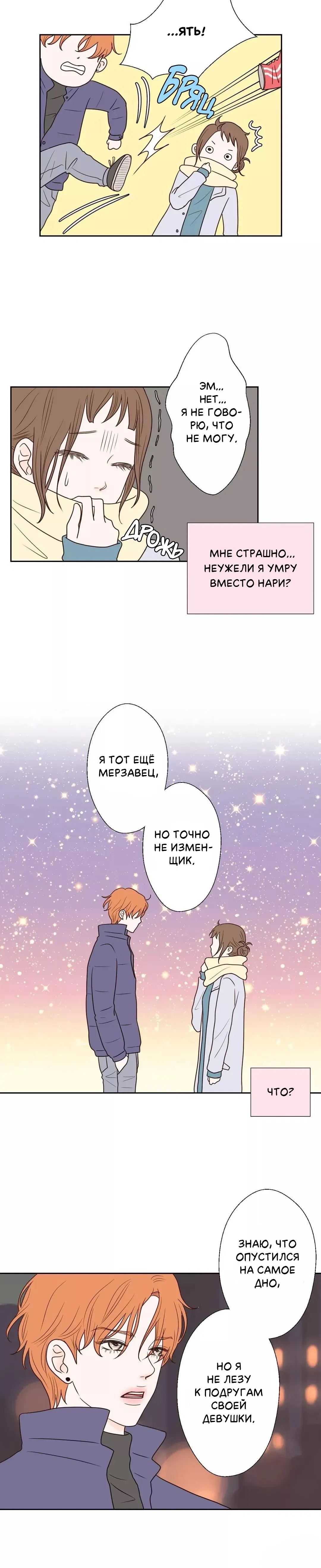 Манга Сладкие обсуждения в кровати - Глава 27 Страница 6