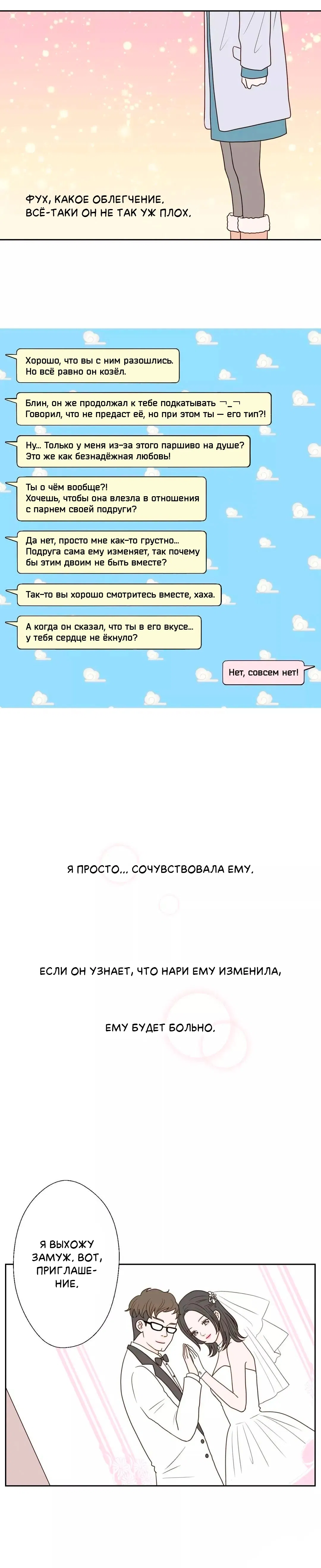 Манга Сладкие обсуждения в кровати - Глава 27 Страница 14