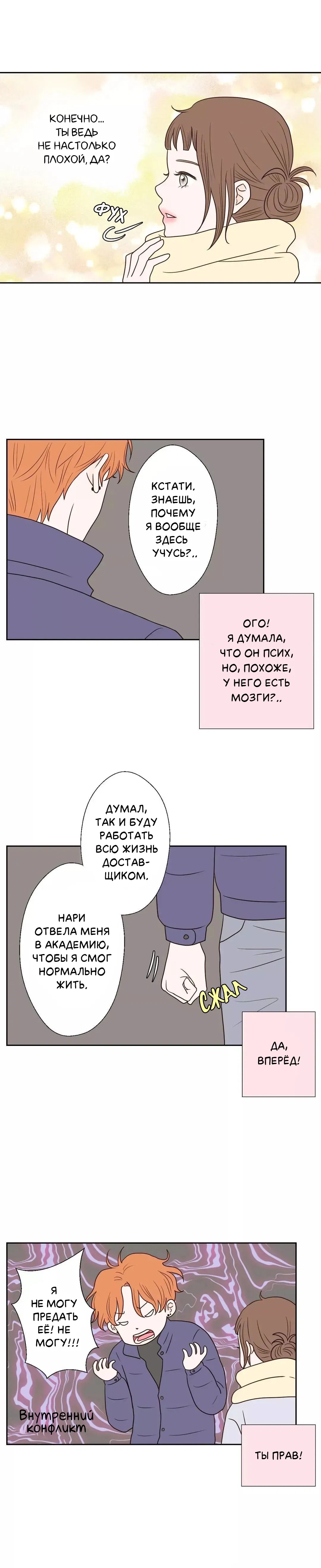 Манга Сладкие обсуждения в кровати - Глава 27 Страница 7