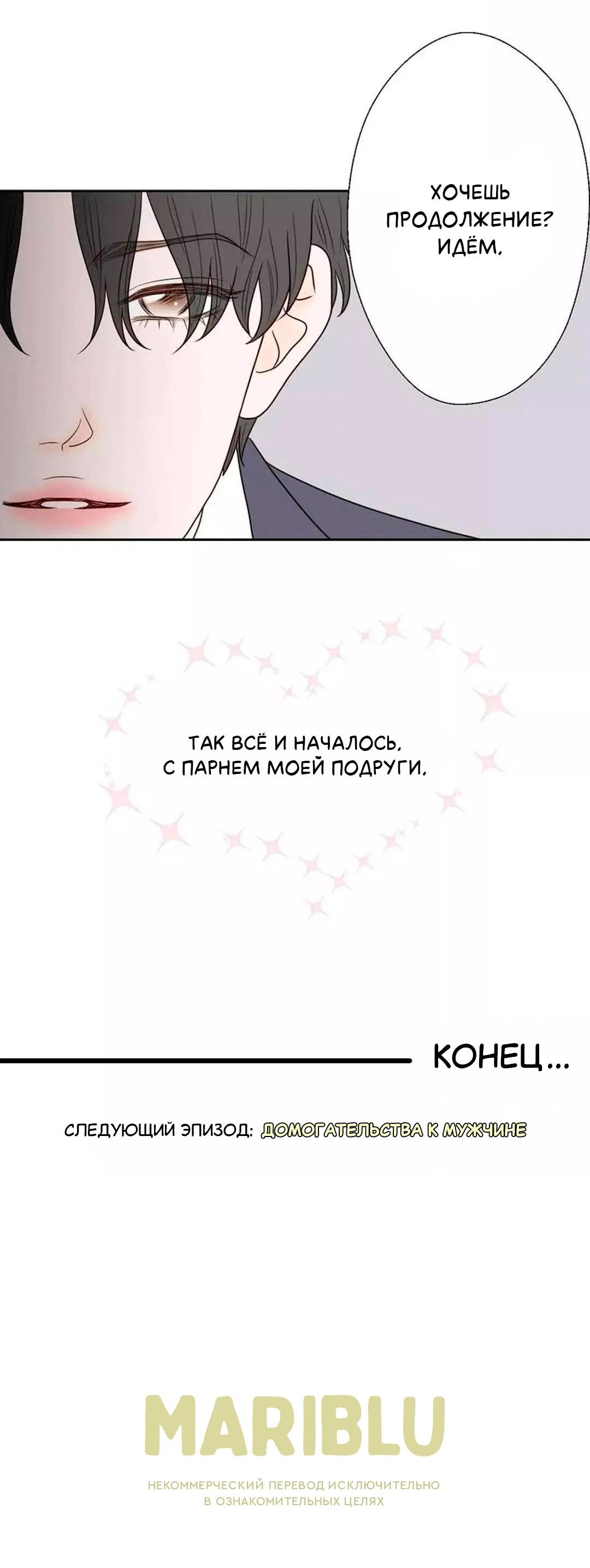 Манга Сладкие обсуждения в кровати - Глава 27 Страница 26