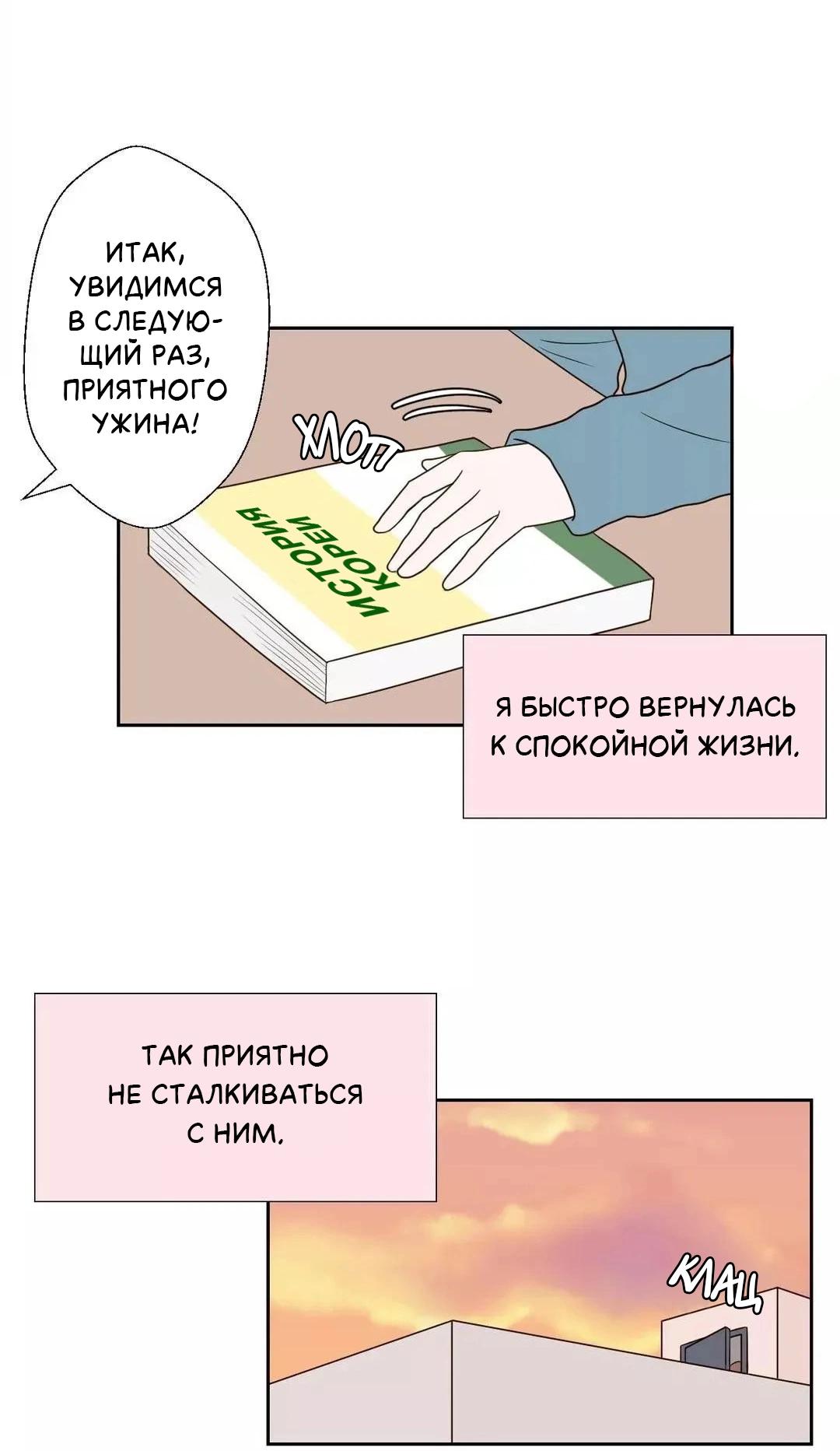 Манга Сладкие обсуждения в кровати - Глава 26 Страница 18