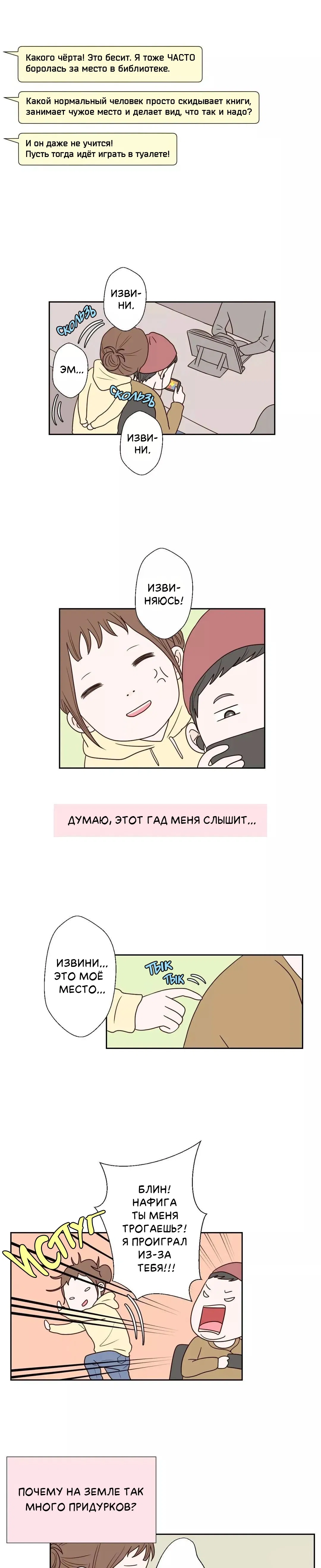 Манга Сладкие обсуждения в кровати - Глава 26 Страница 3