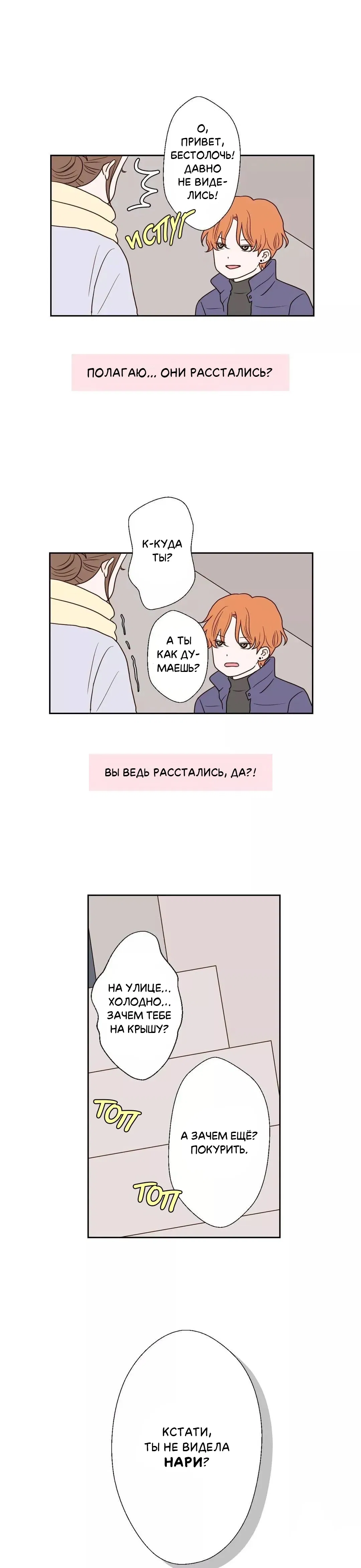Манга Сладкие обсуждения в кровати - Глава 26 Страница 23