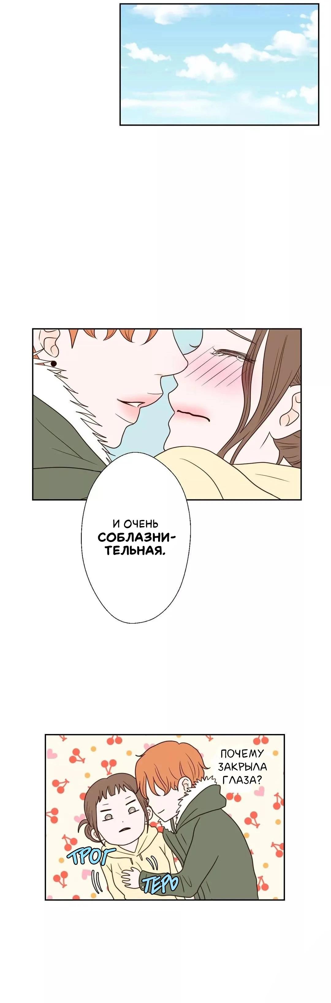 Манга Сладкие обсуждения в кровати - Глава 26 Страница 13