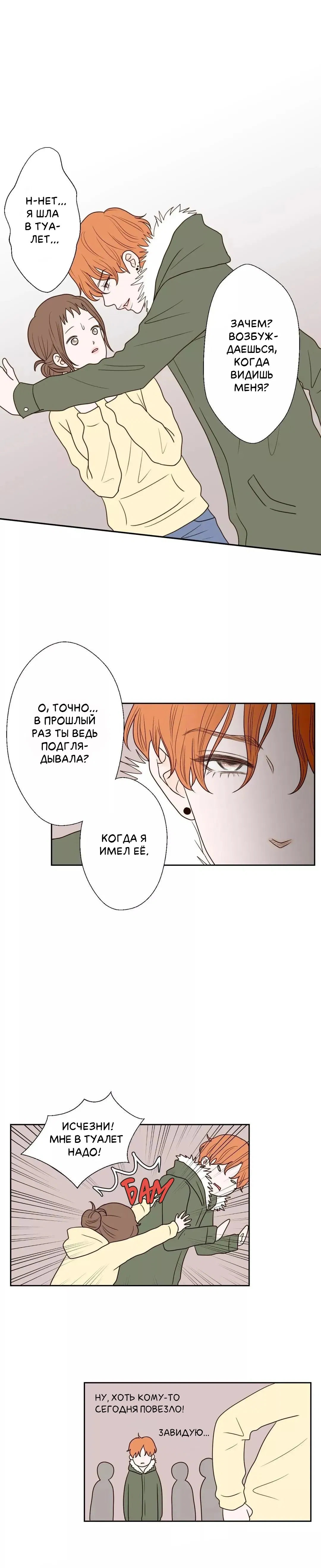 Манга Сладкие обсуждения в кровати - Глава 26 Страница 1