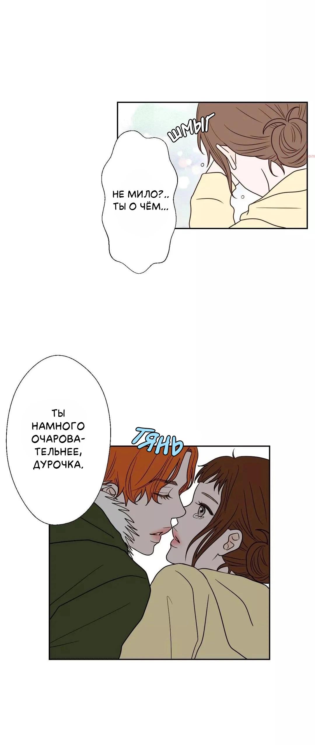 Манга Сладкие обсуждения в кровати - Глава 26 Страница 12