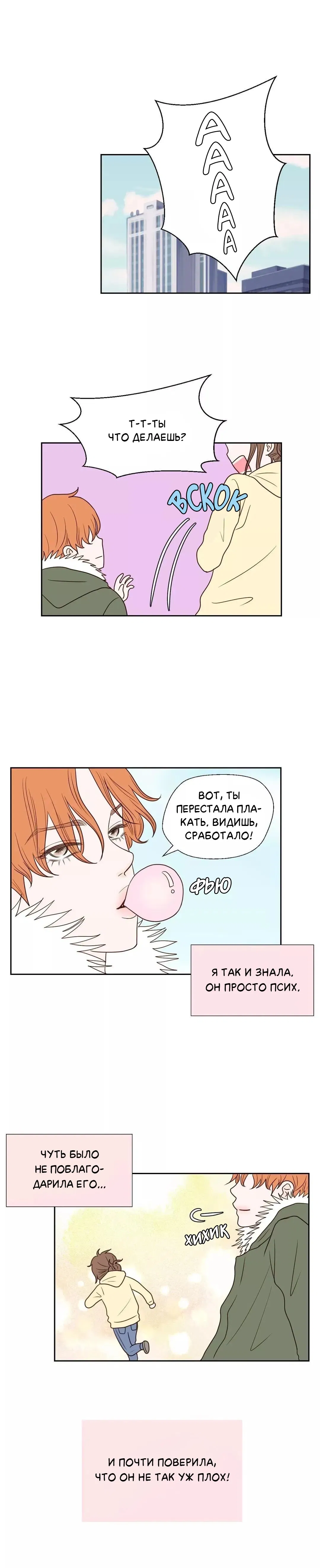 Манга Сладкие обсуждения в кровати - Глава 26 Страница 14