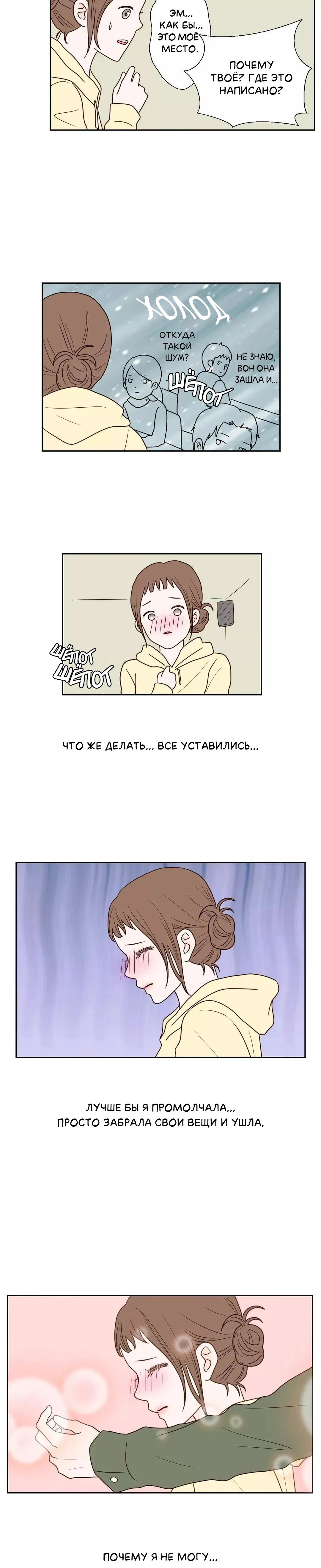 Манга Сладкие обсуждения в кровати - Глава 26 Страница 4