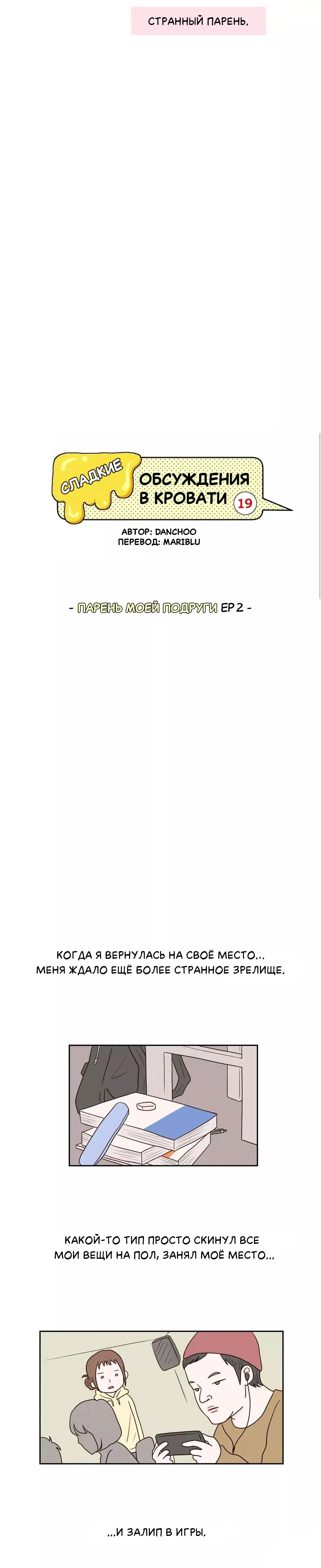 Манга Сладкие обсуждения в кровати - Глава 26 Страница 2