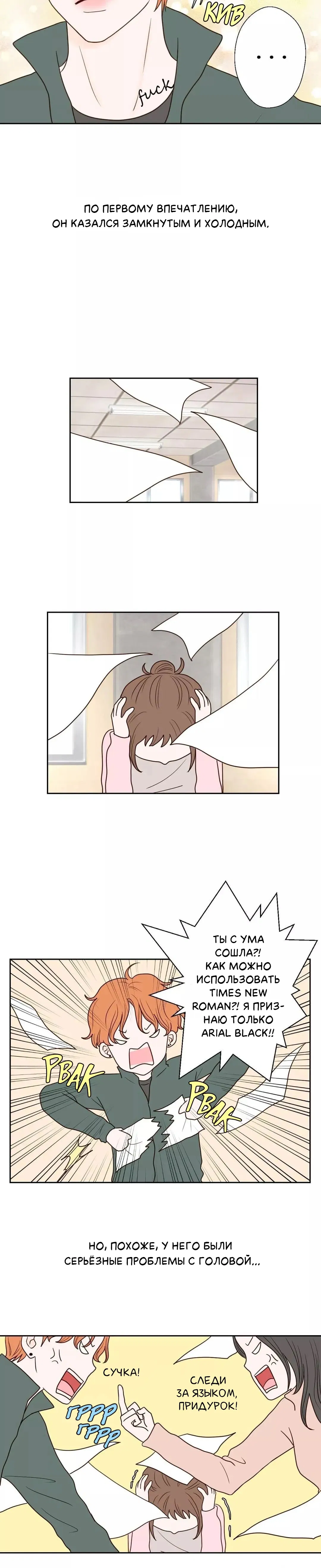 Манга Сладкие обсуждения в кровати - Глава 25 Страница 7