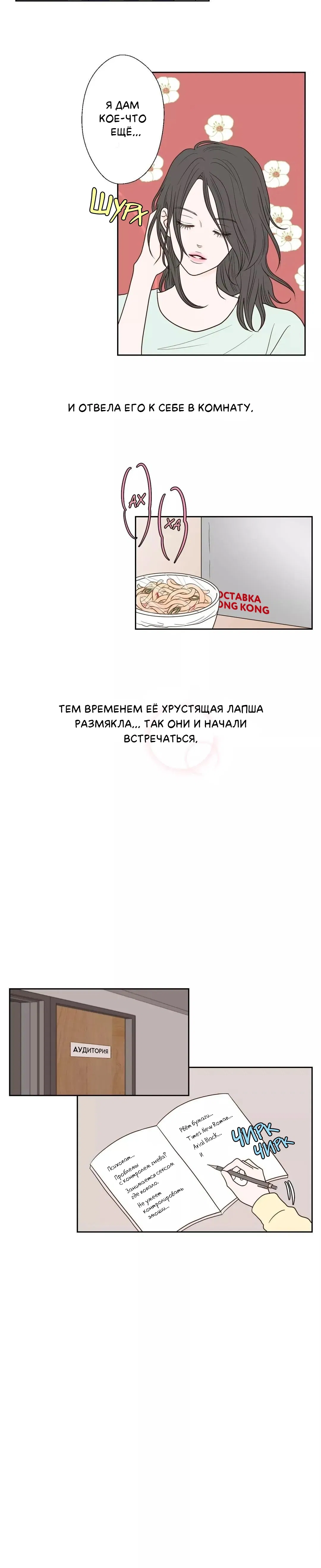Манга Сладкие обсуждения в кровати - Глава 25 Страница 12