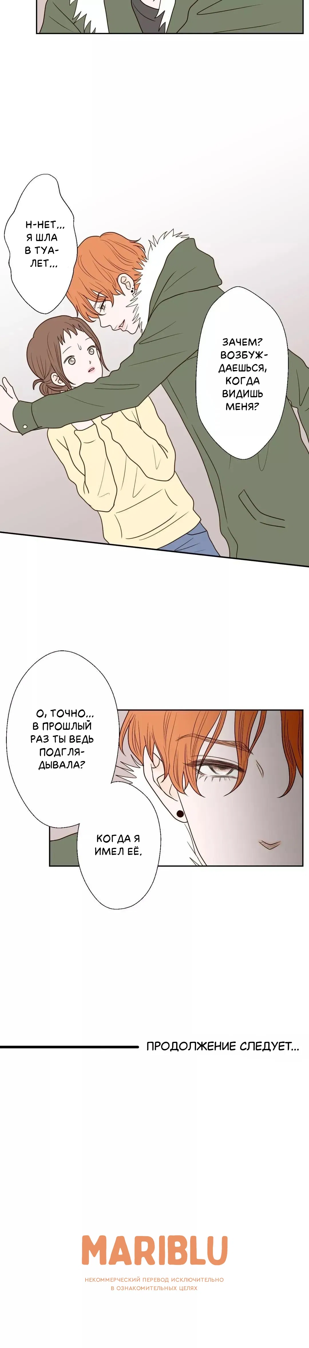 Манга Сладкие обсуждения в кровати - Глава 25 Страница 15