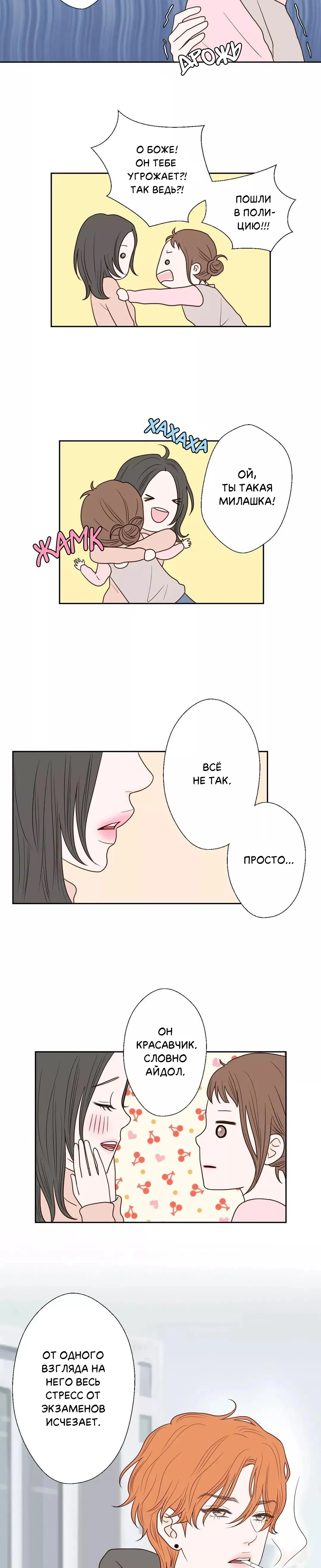 Манга Сладкие обсуждения в кровати - Глава 25 Страница 10