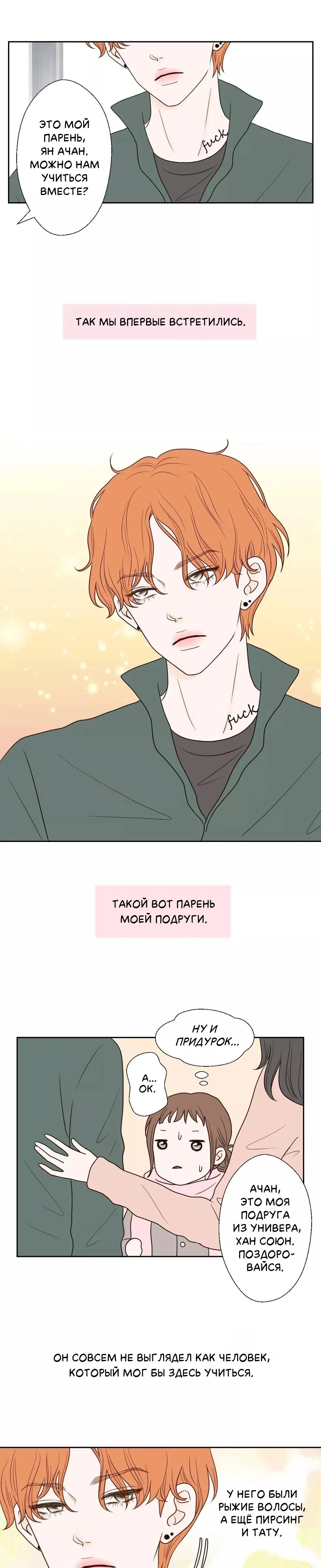 Манга Сладкие обсуждения в кровати - Глава 25 Страница 6