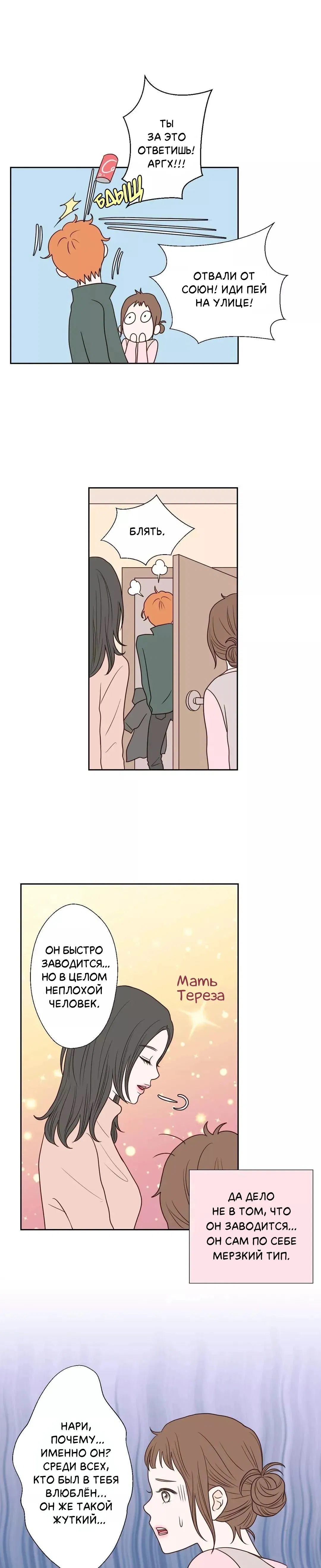 Манга Сладкие обсуждения в кровати - Глава 25 Страница 9