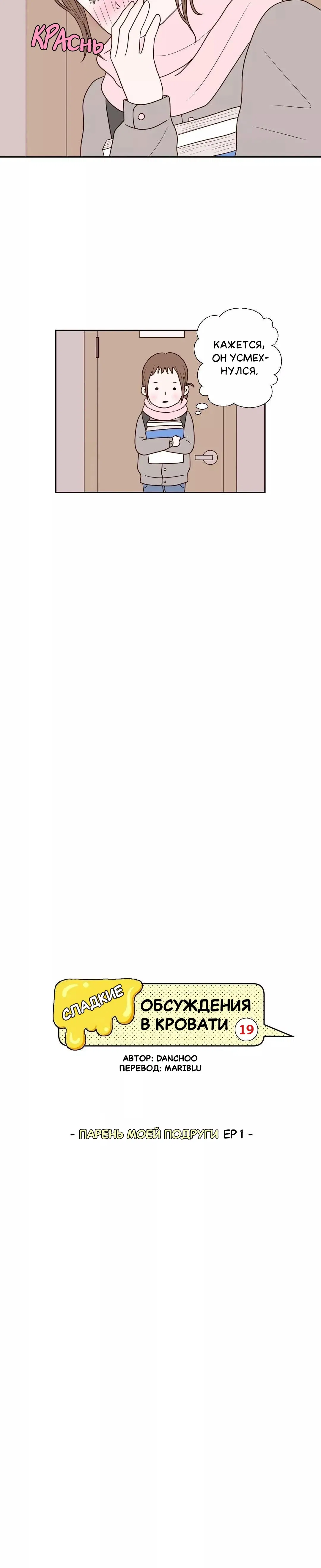 Манга Сладкие обсуждения в кровати - Глава 25 Страница 4