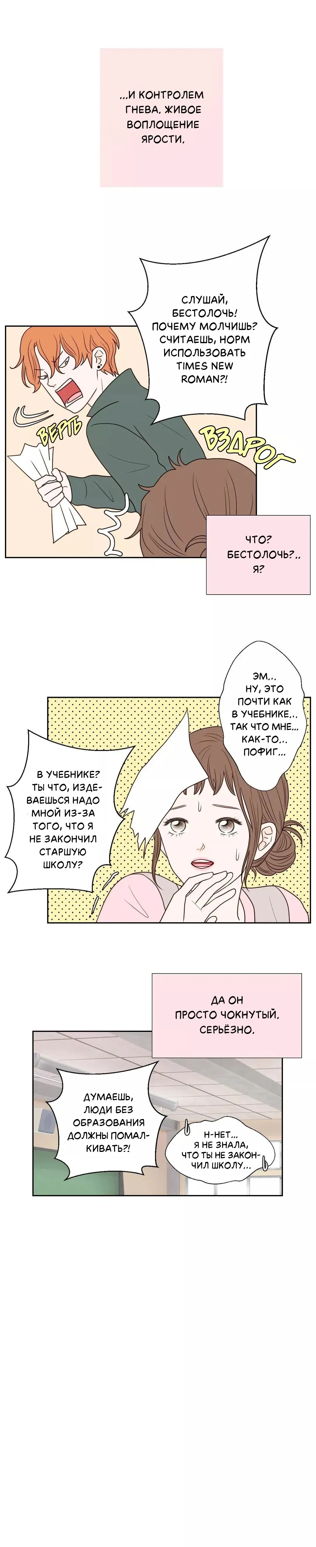 Манга Сладкие обсуждения в кровати - Глава 25 Страница 8