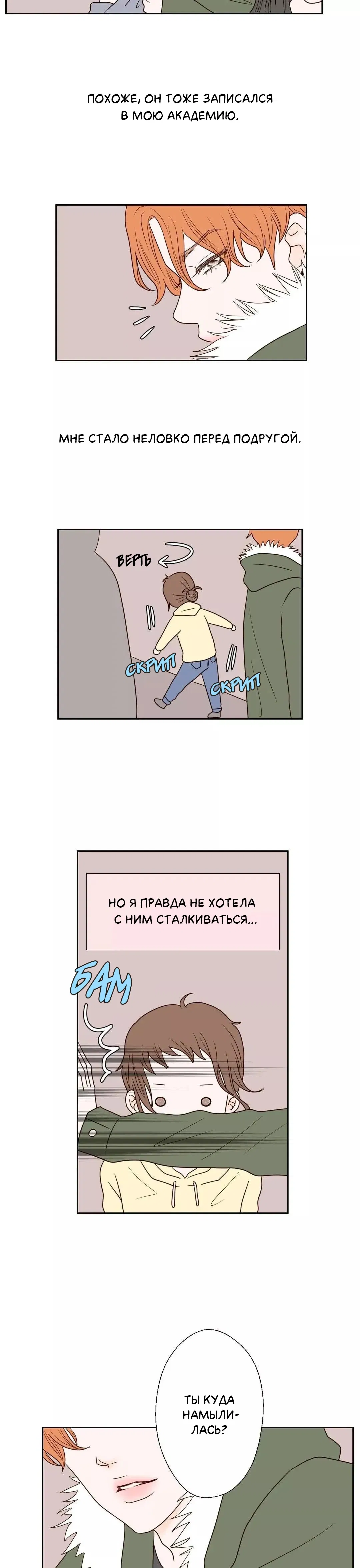 Манга Сладкие обсуждения в кровати - Глава 25 Страница 14