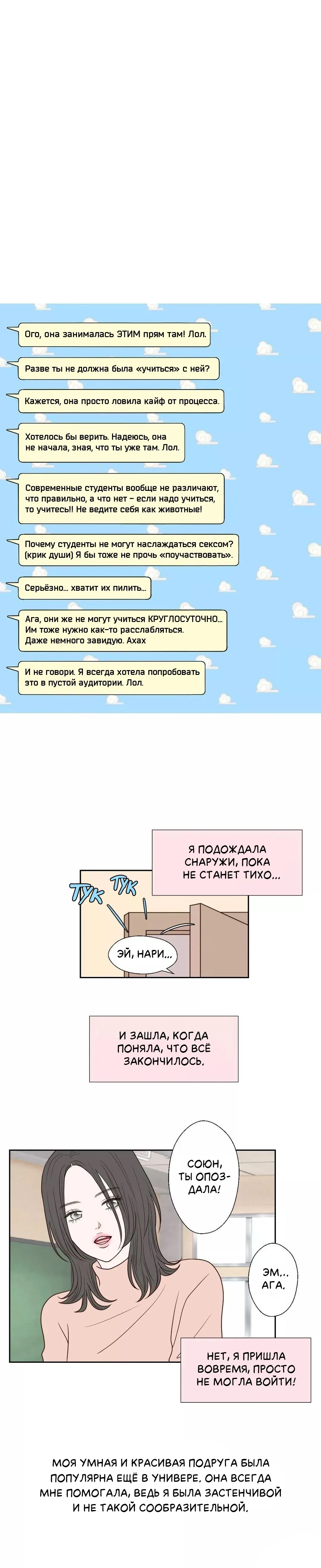 Манга Сладкие обсуждения в кровати - Глава 25 Страница 5