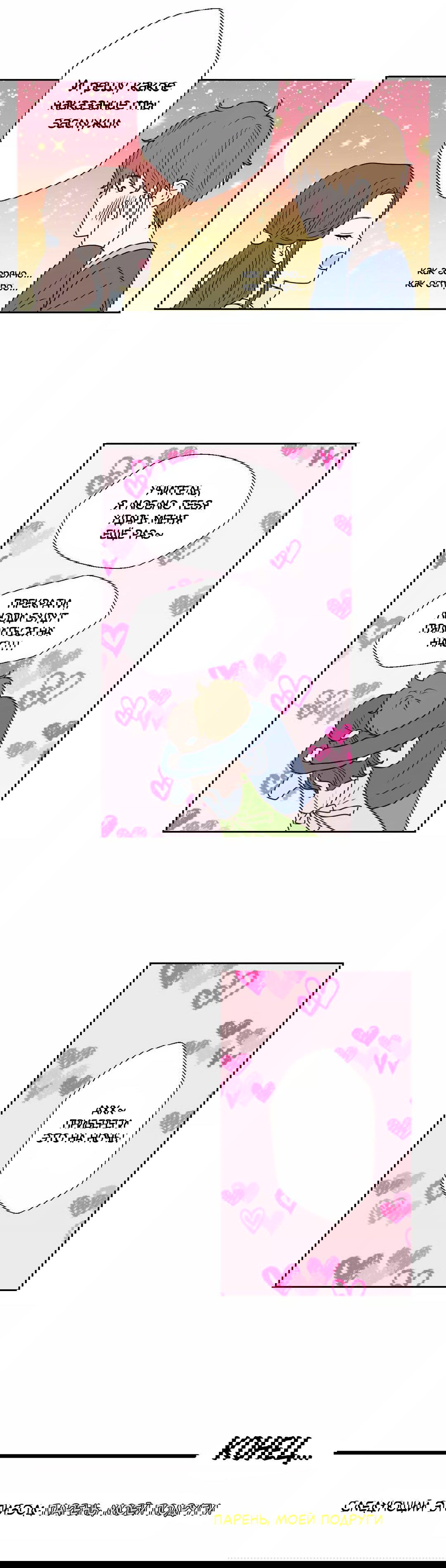 Манга Сладкие обсуждения в кровати - Глава 24 Страница 18