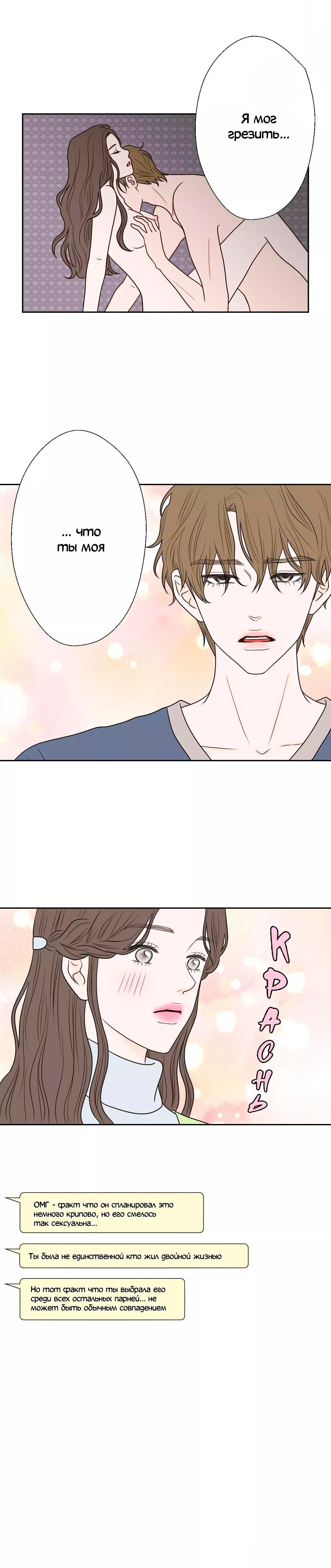 Манга Сладкие обсуждения в кровати - Глава 24 Страница 15
