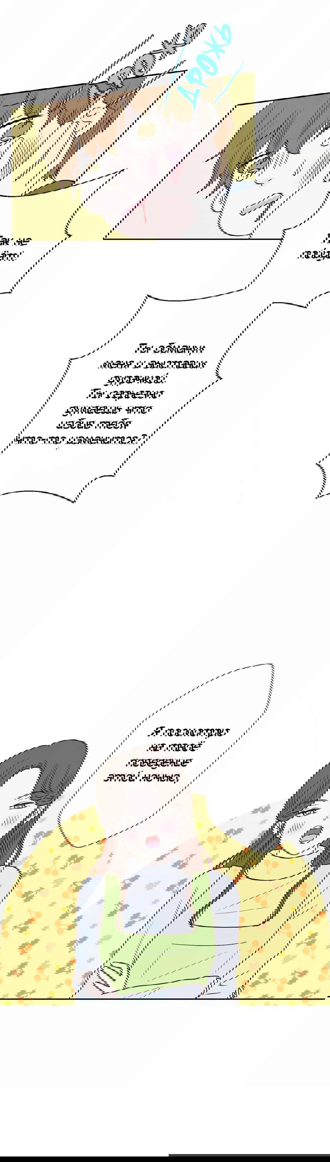 Манга Сладкие обсуждения в кровати - Глава 24 Страница 17