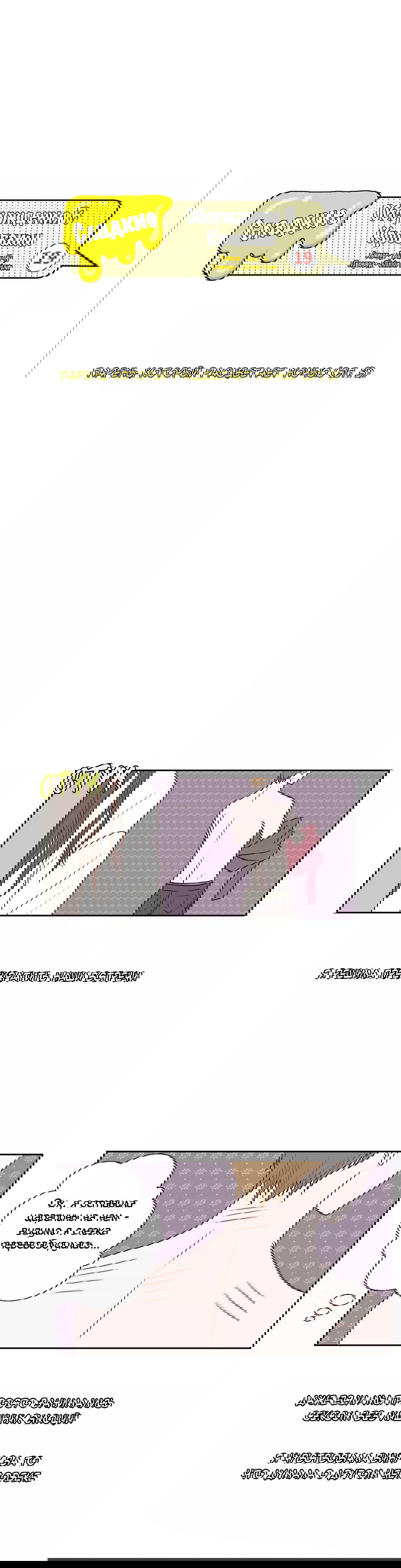 Манга Сладкие обсуждения в кровати - Глава 24 Страница 3