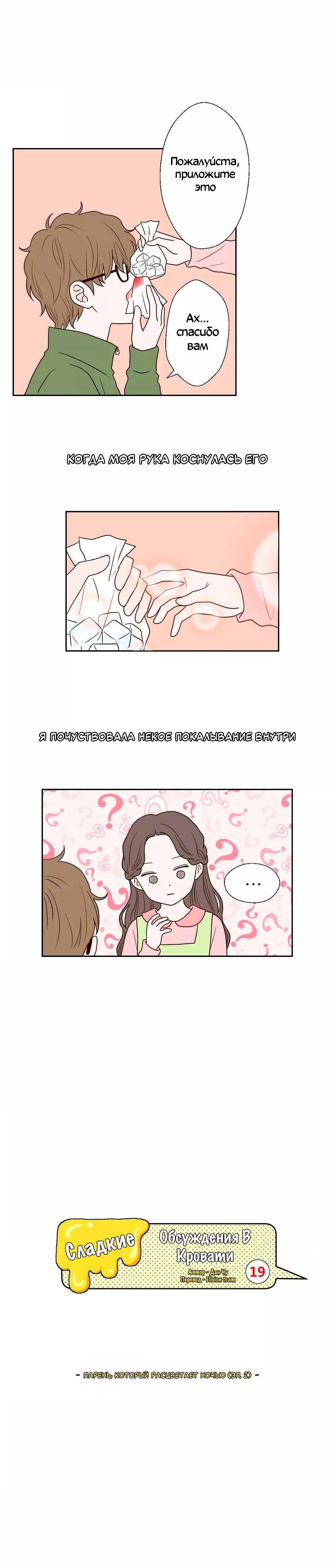 Манга Сладкие обсуждения в кровати - Глава 23 Страница 3