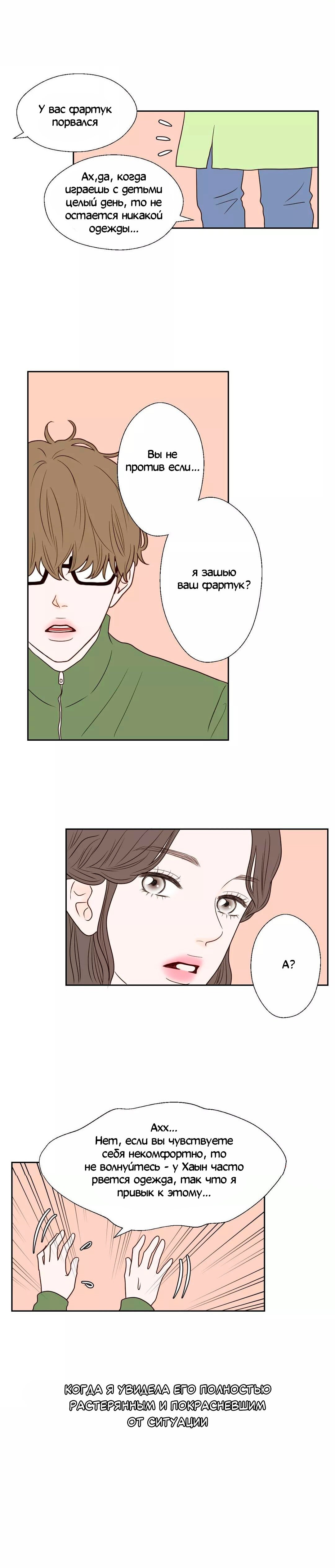 Манга Сладкие обсуждения в кровати - Глава 23 Страница 4