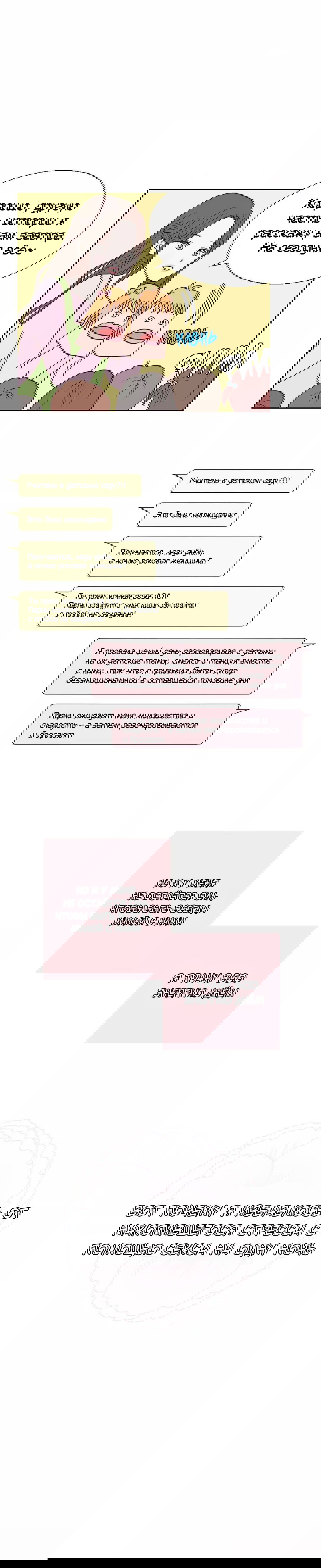 Манга Сладкие обсуждения в кровати - Глава 22 Страница 9