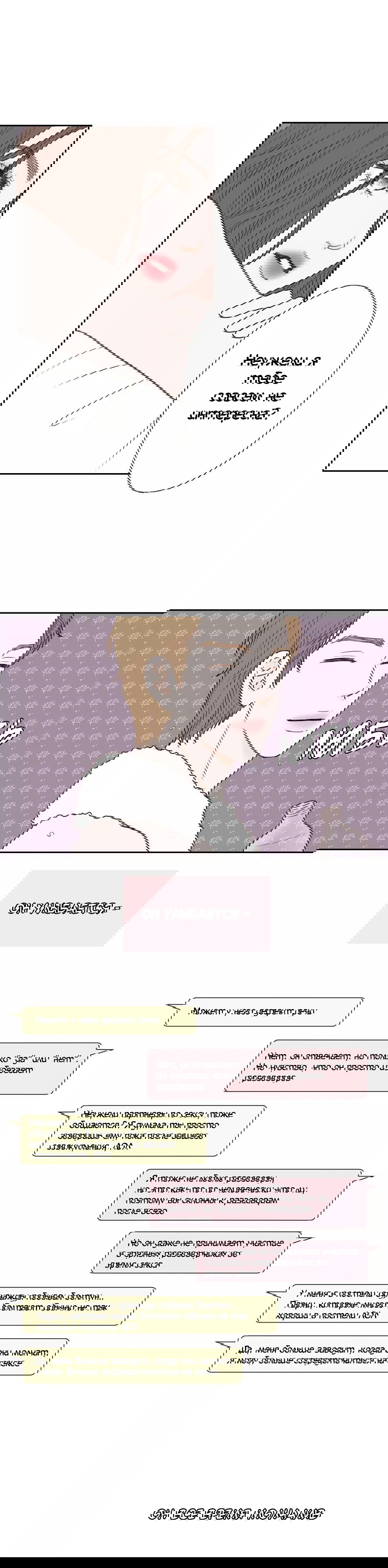 Манга Сладкие обсуждения в кровати - Глава 22 Страница 14