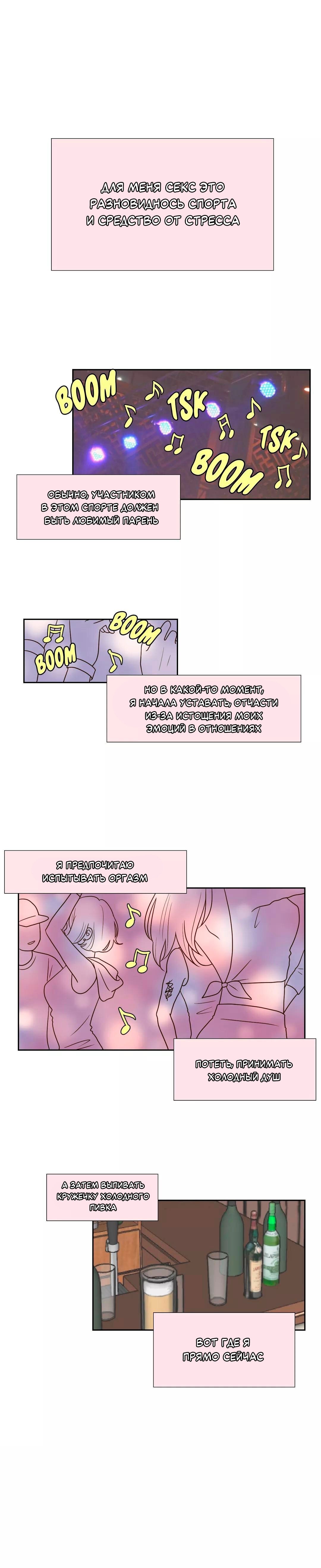 Манга Сладкие обсуждения в кровати - Глава 22 Страница 2