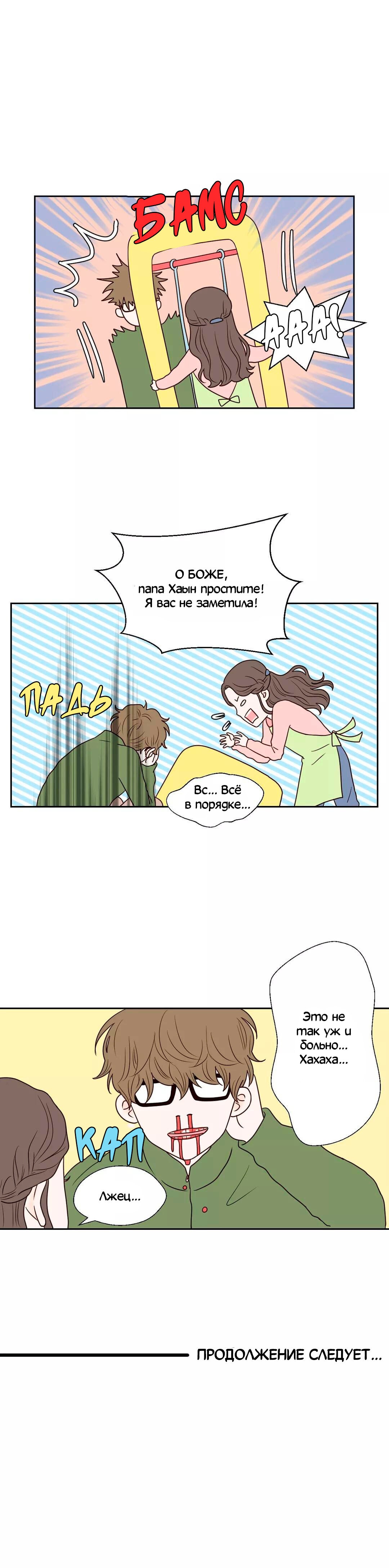 Манга Сладкие обсуждения в кровати - Глава 22 Страница 16