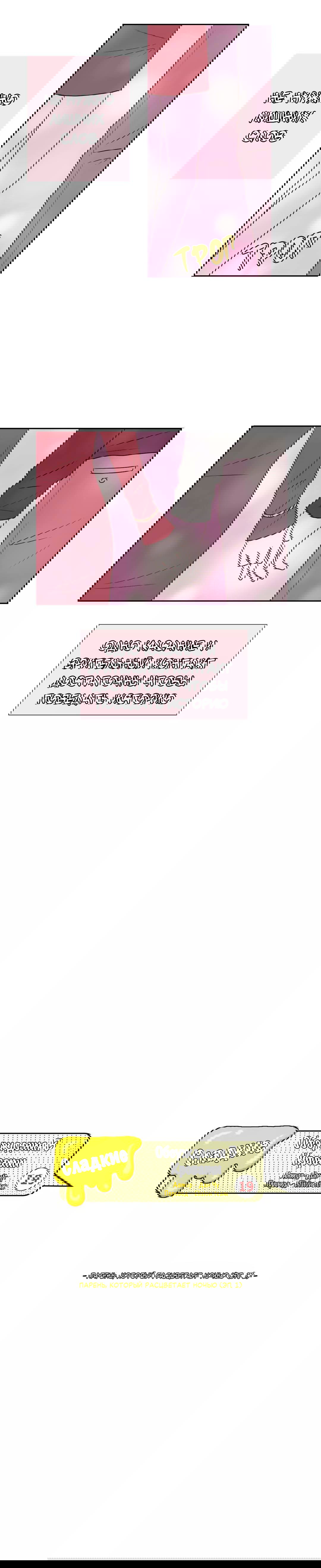 Манга Сладкие обсуждения в кровати - Глава 22 Страница 5