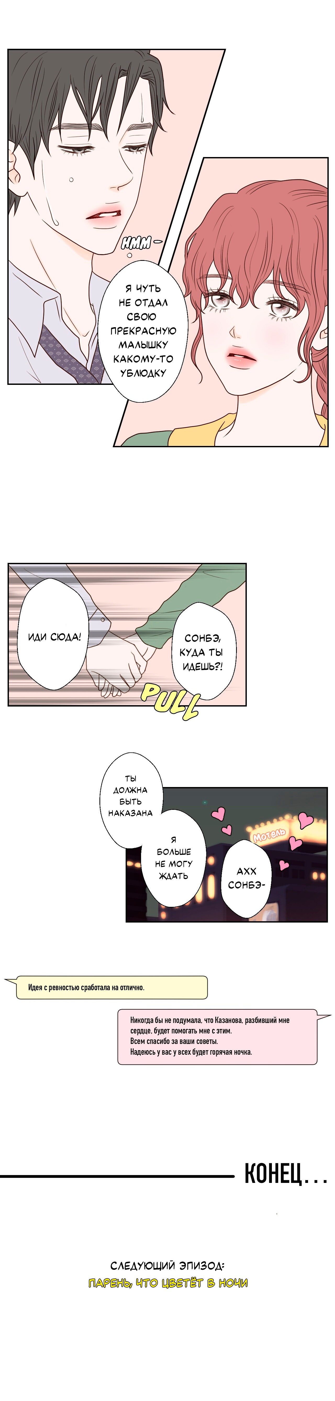 Манга Сладкие обсуждения в кровати - Глава 21 Страница 17