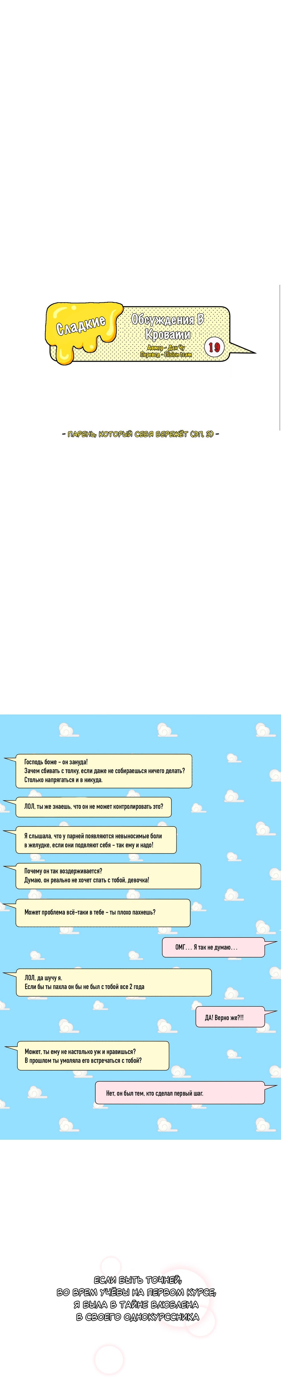 Манга Сладкие обсуждения в кровати - Глава 21 Страница 4