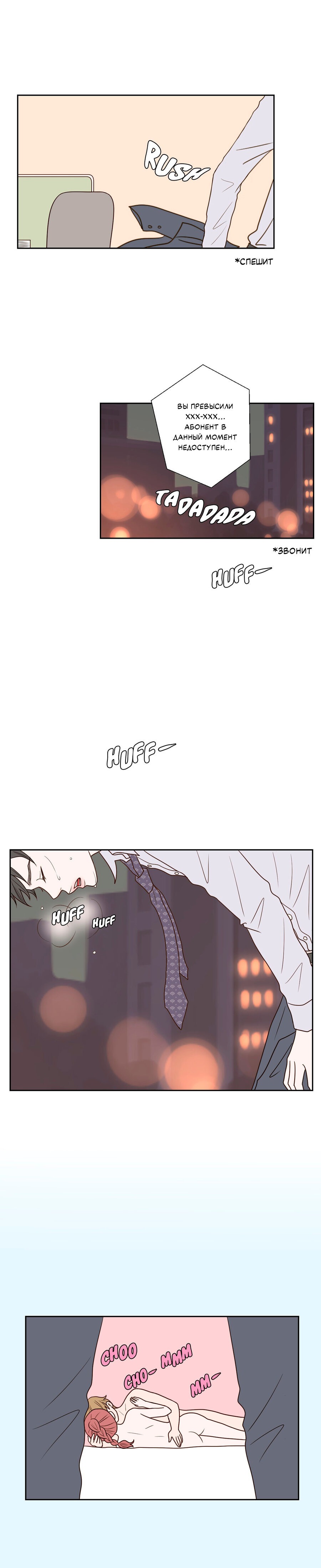 Манга Сладкие обсуждения в кровати - Глава 21 Страница 14