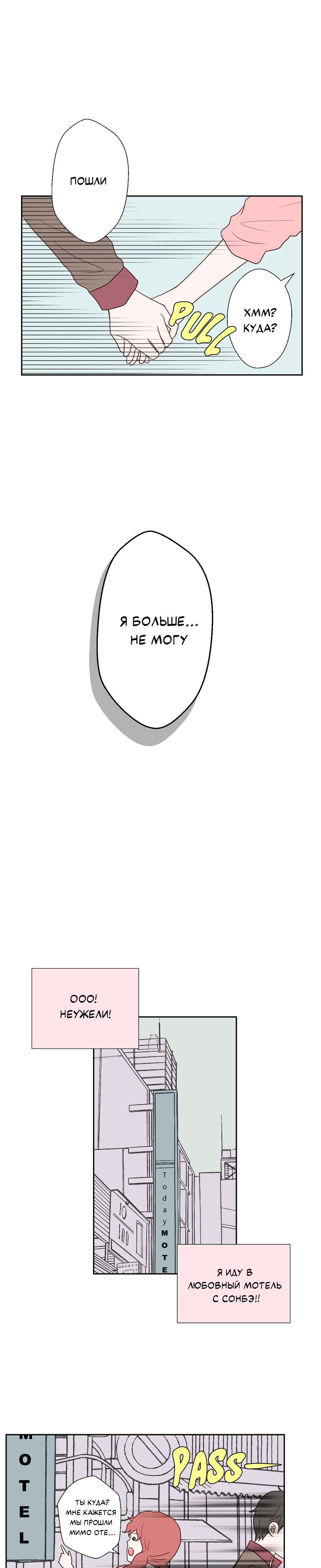 Манга Сладкие обсуждения в кровати - Глава 21 Страница 2