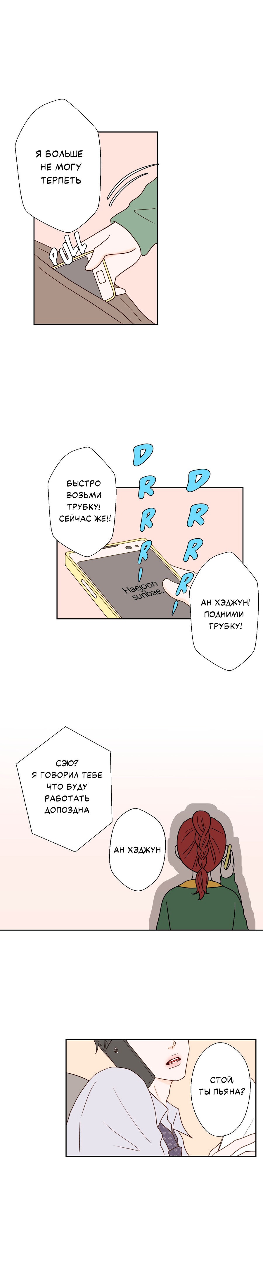 Манга Сладкие обсуждения в кровати - Глава 21 Страница 6