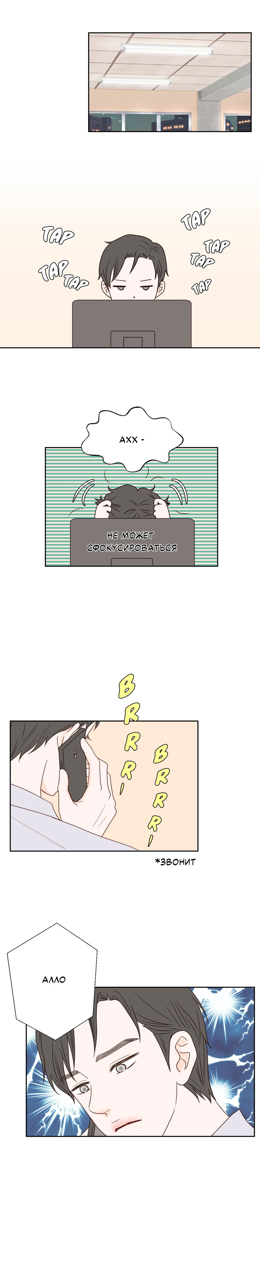 Манга Сладкие обсуждения в кровати - Глава 21 Страница 12