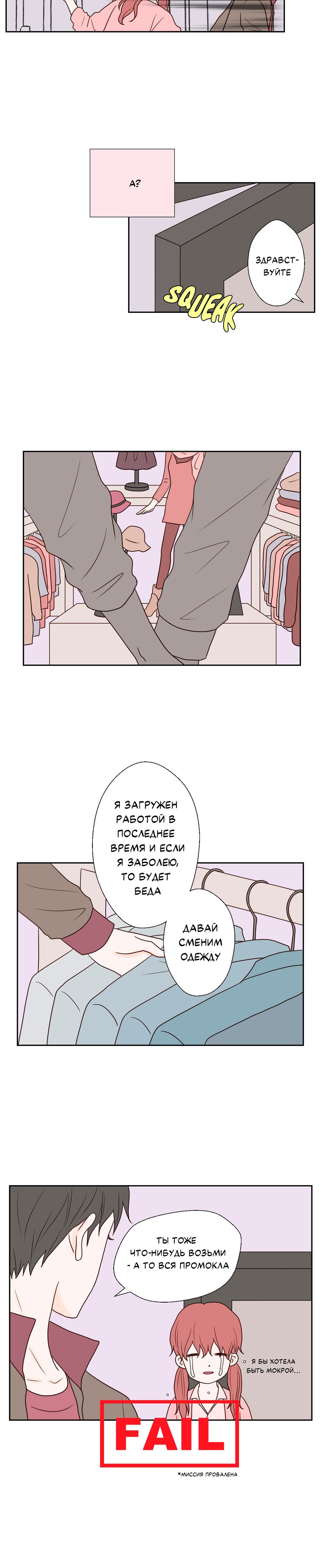 Манга Сладкие обсуждения в кровати - Глава 21 Страница 3