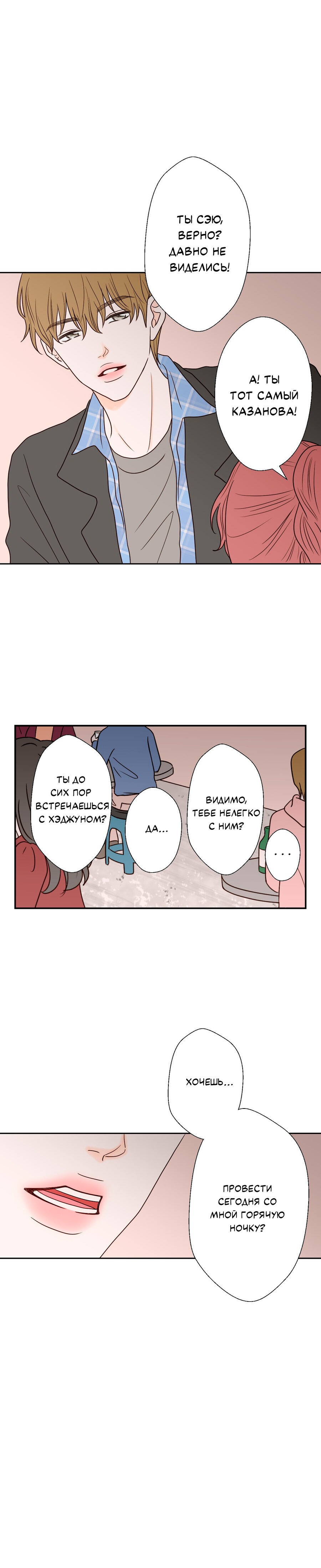 Манга Сладкие обсуждения в кровати - Глава 21 Страница 11